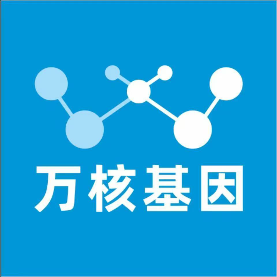双鸭山饶河万核医学基因检测咨询服务点